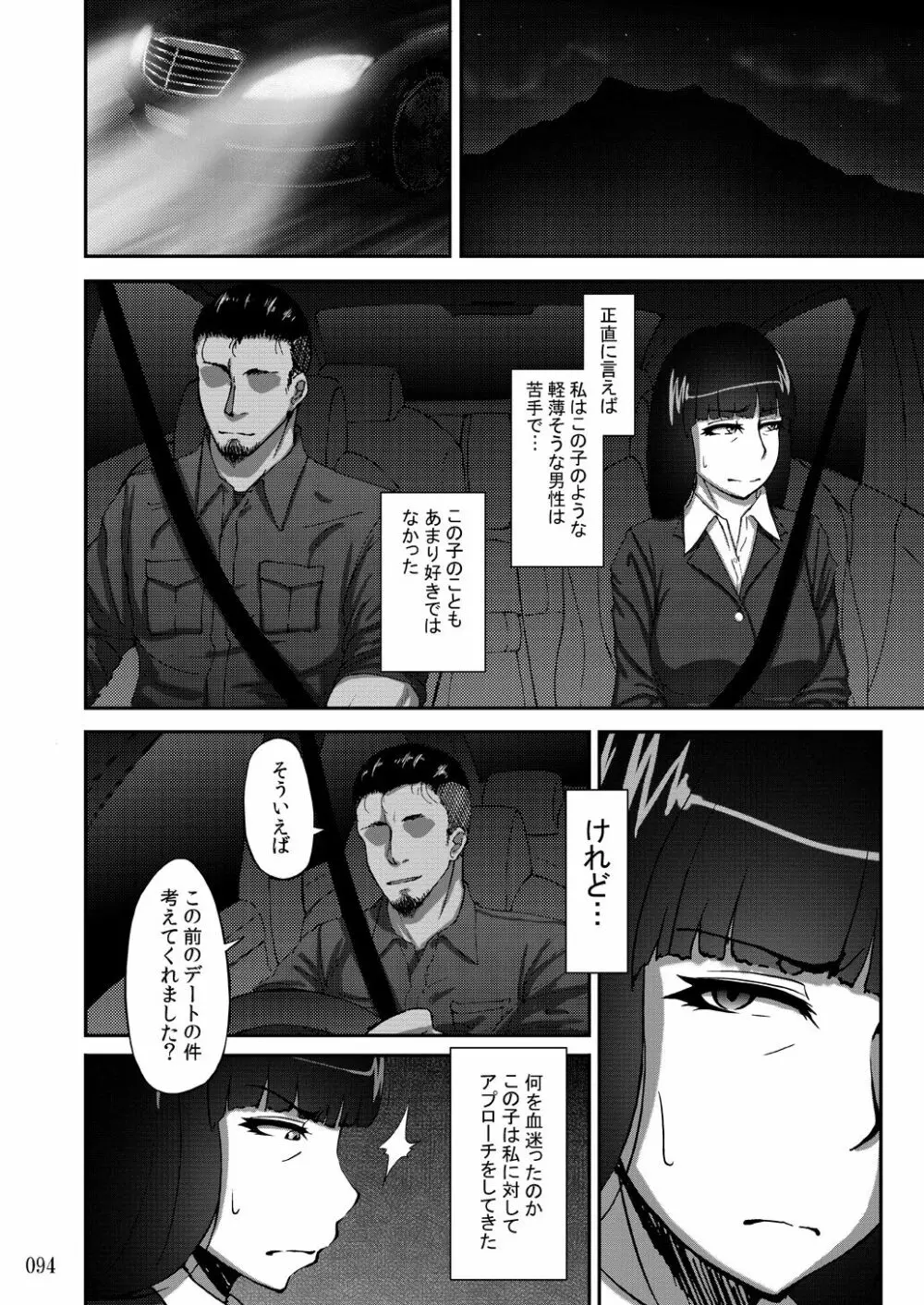 蕎麦部作品集II - page94