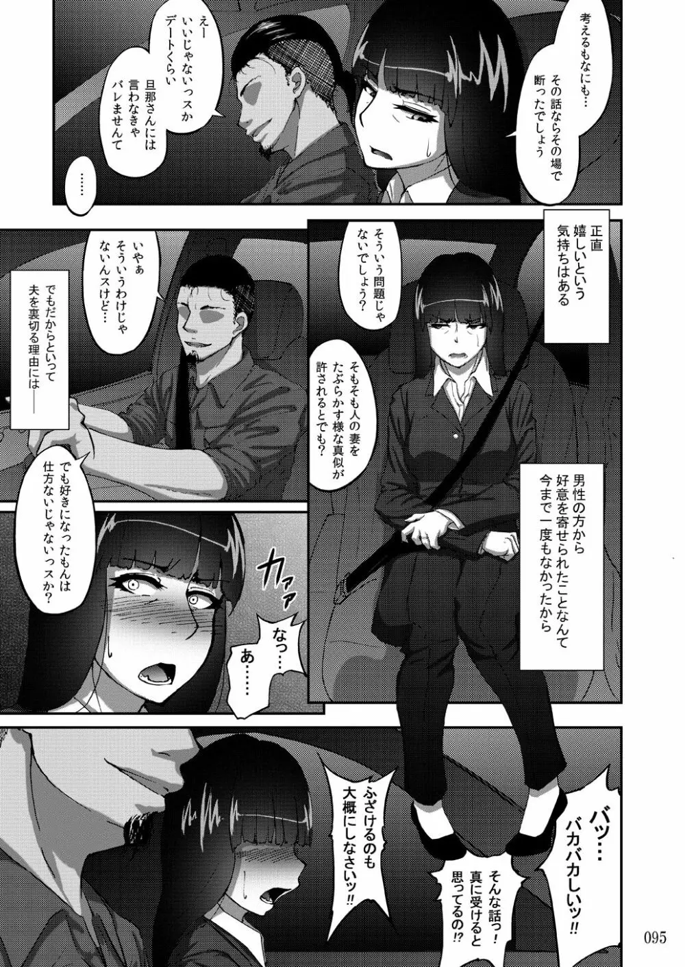 蕎麦部作品集II - page95