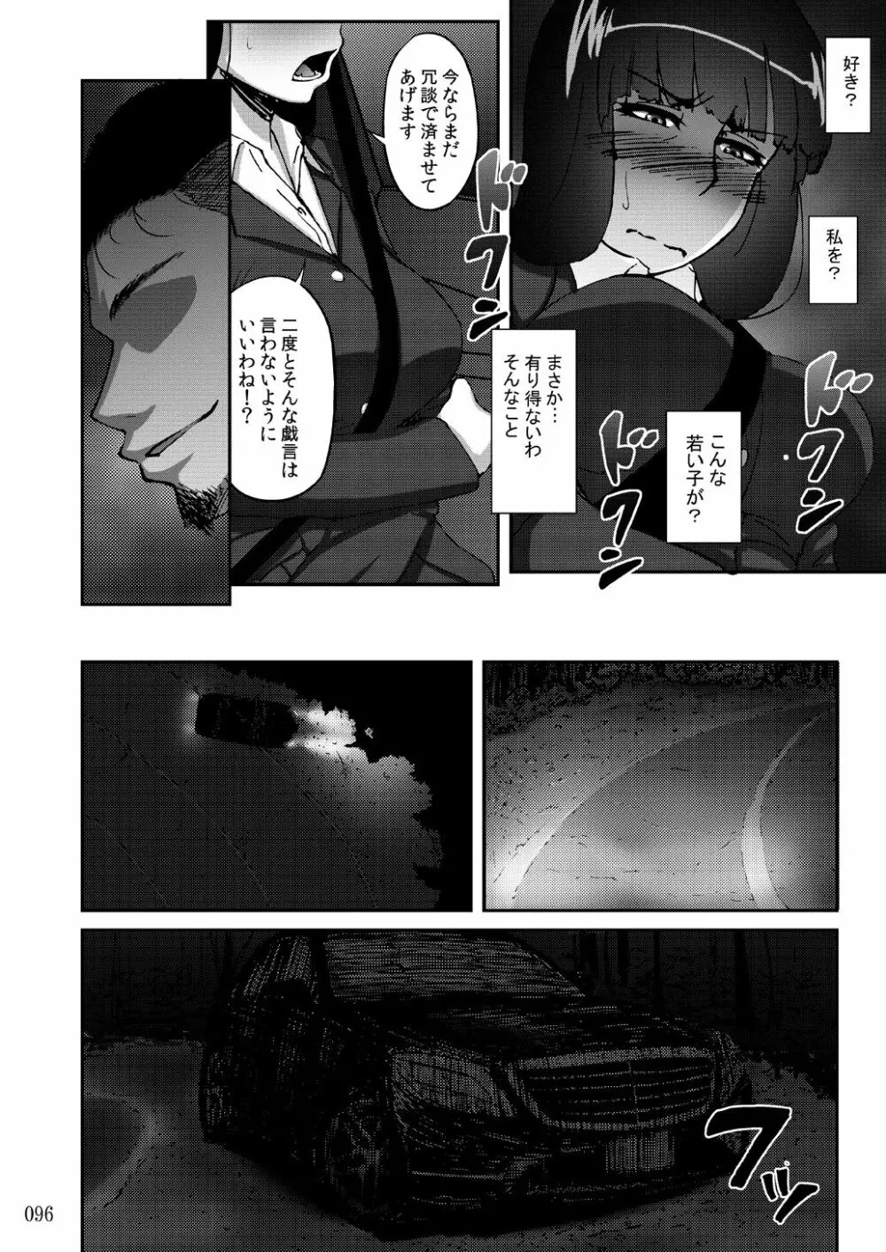 蕎麦部作品集II - page96