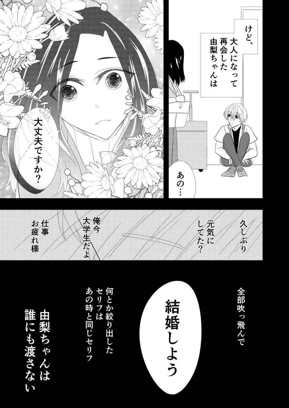 【TL】年下の幼馴染にプロポーズされました！？ - page15