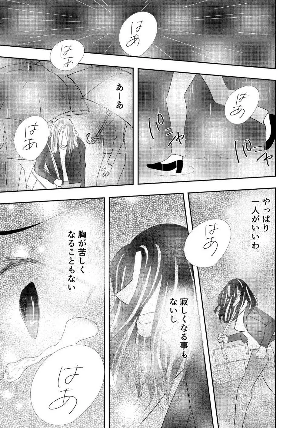 【TL】年下の幼馴染にプロポーズされました！？ - page19