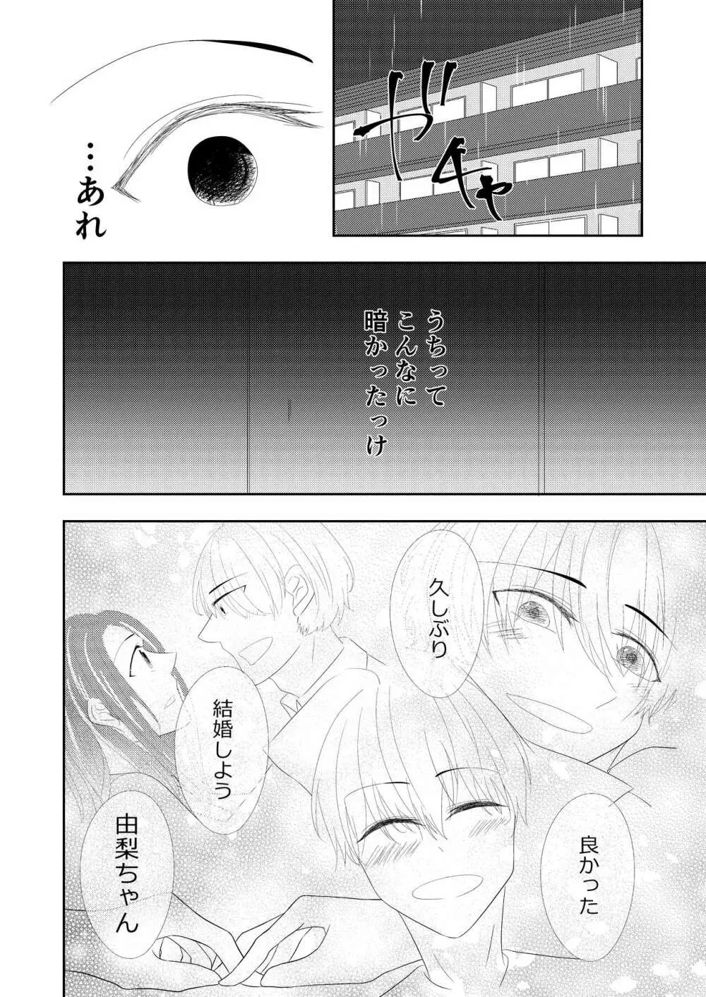 【TL】年下の幼馴染にプロポーズされました！？ - page20