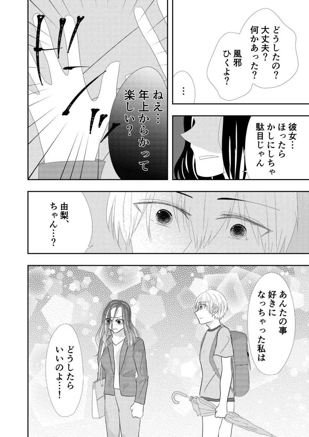 【TL】年下の幼馴染にプロポーズされました！？ - page22