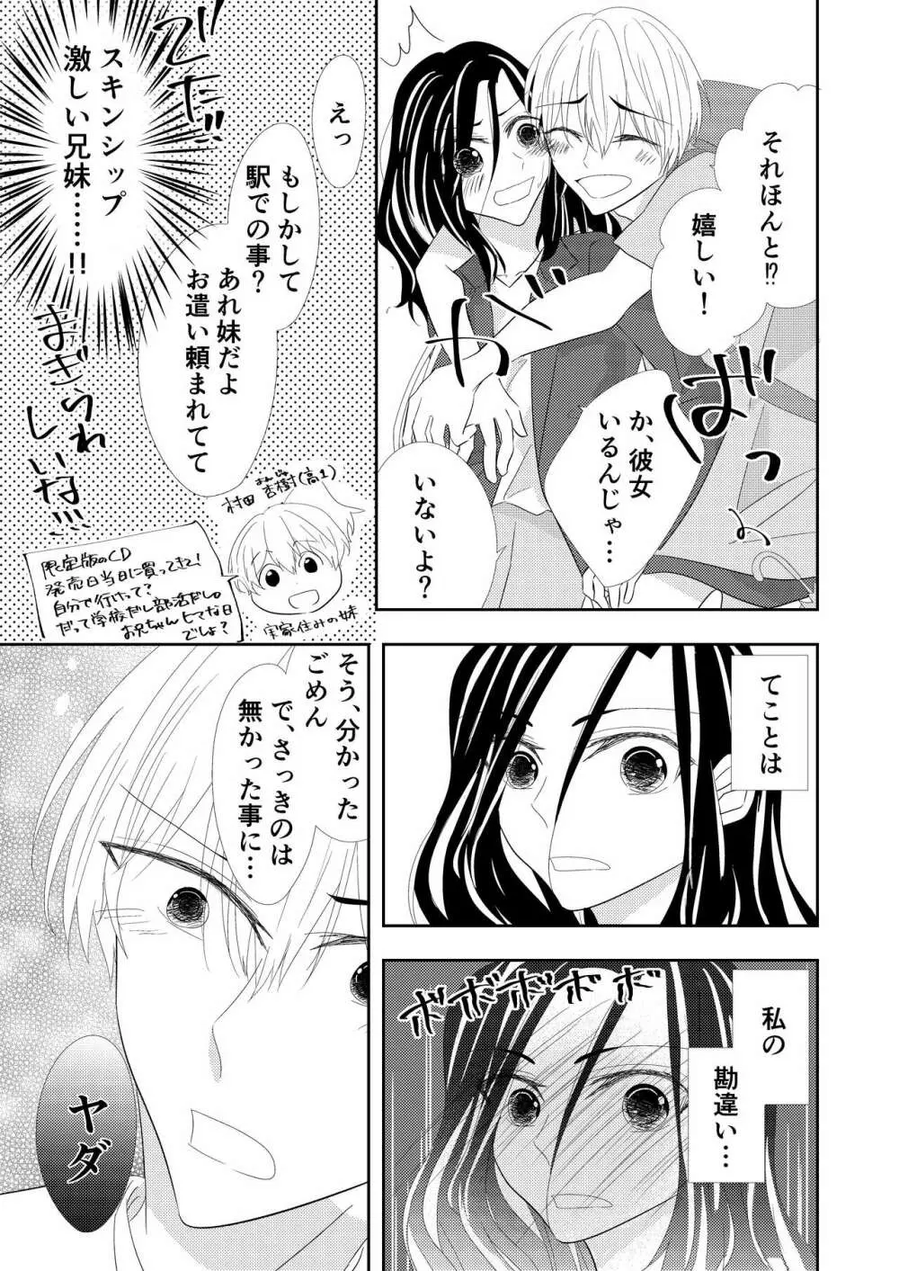 【TL】年下の幼馴染にプロポーズされました！？ - page23