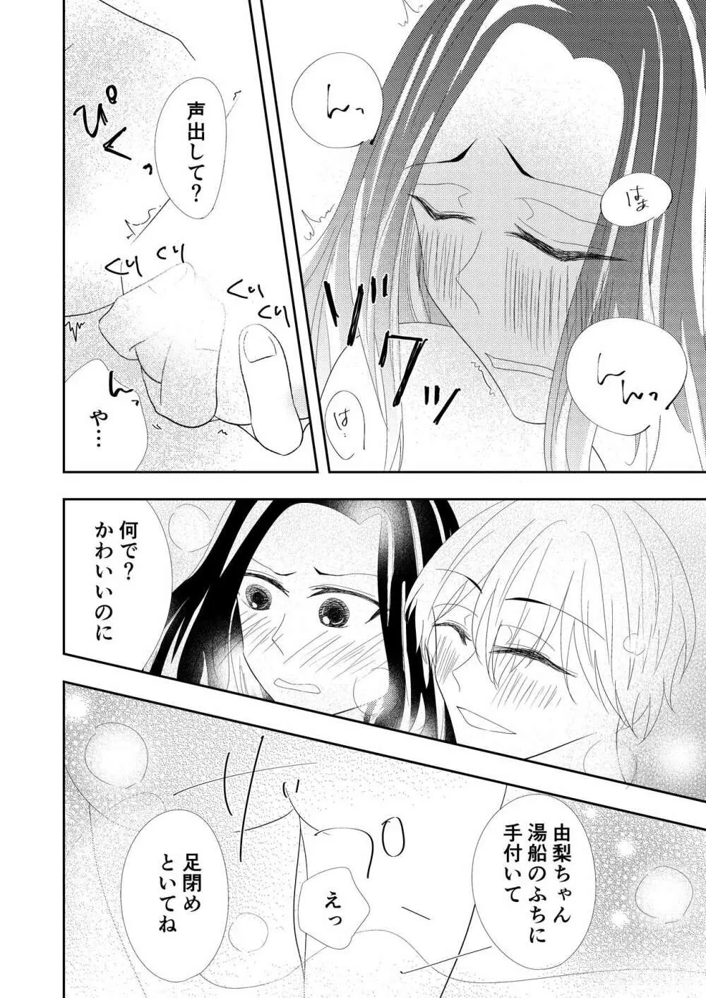 【TL】年下の幼馴染にプロポーズされました！？ - page27