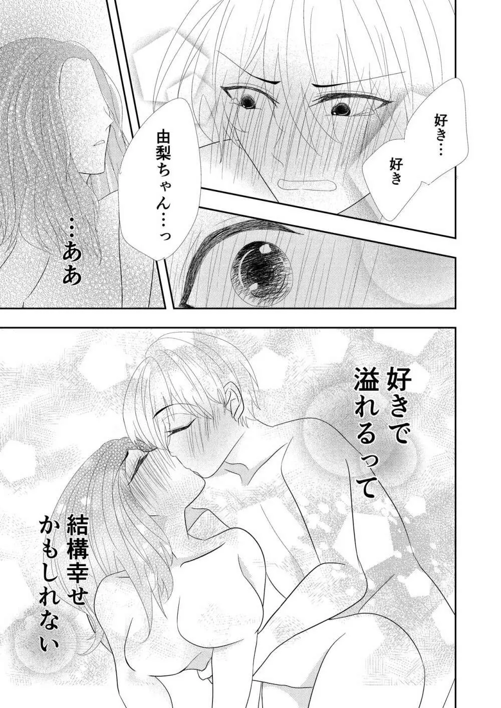 【TL】年下の幼馴染にプロポーズされました！？ - page29