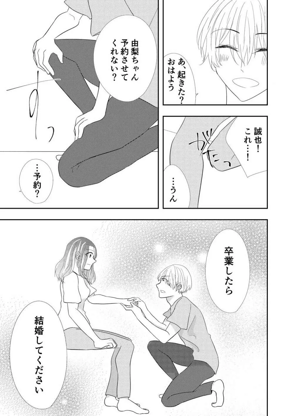 【TL】年下の幼馴染にプロポーズされました！？ - page31