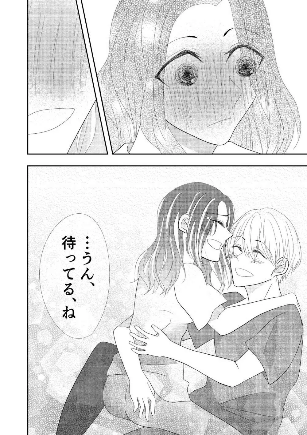 【TL】年下の幼馴染にプロポーズされました！？ - page32