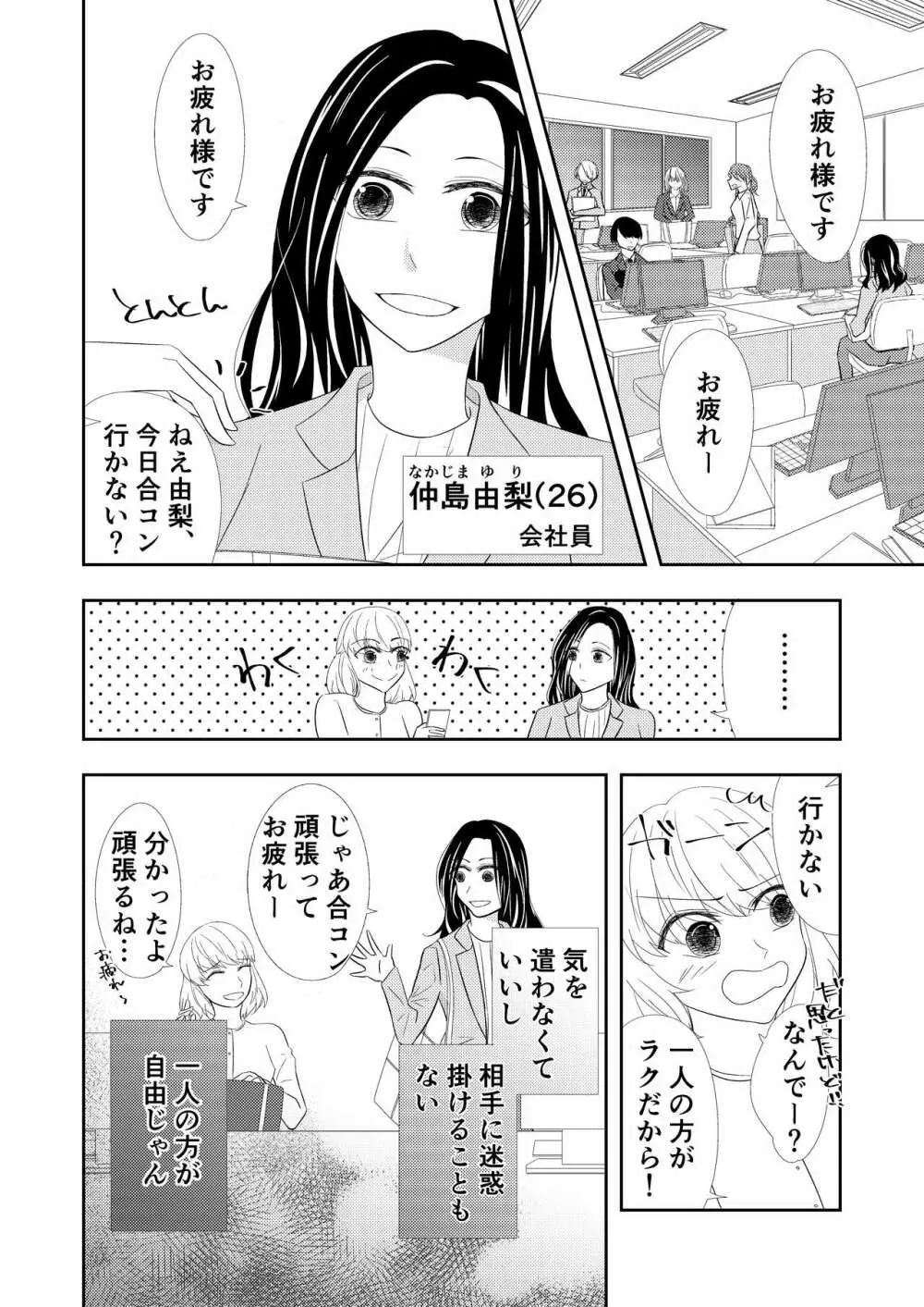 【TL】年下の幼馴染にプロポーズされました！？ - page4