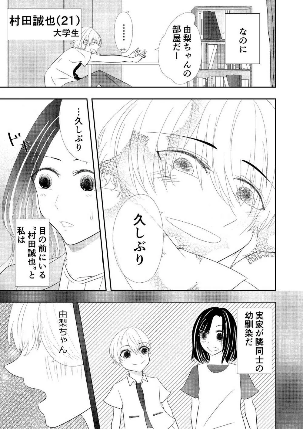 【TL】年下の幼馴染にプロポーズされました！？ - page5