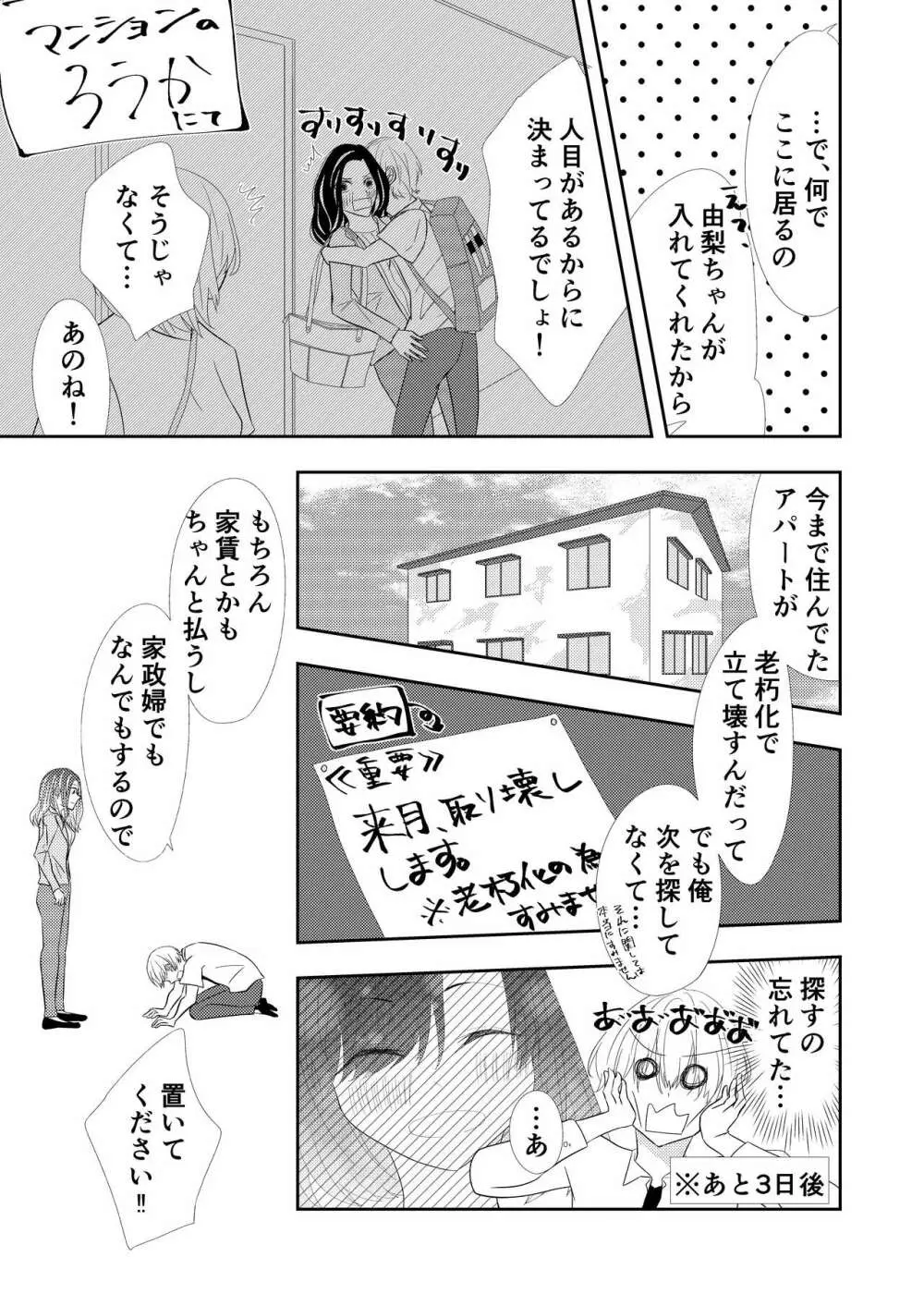 【TL】年下の幼馴染にプロポーズされました！？ - page7