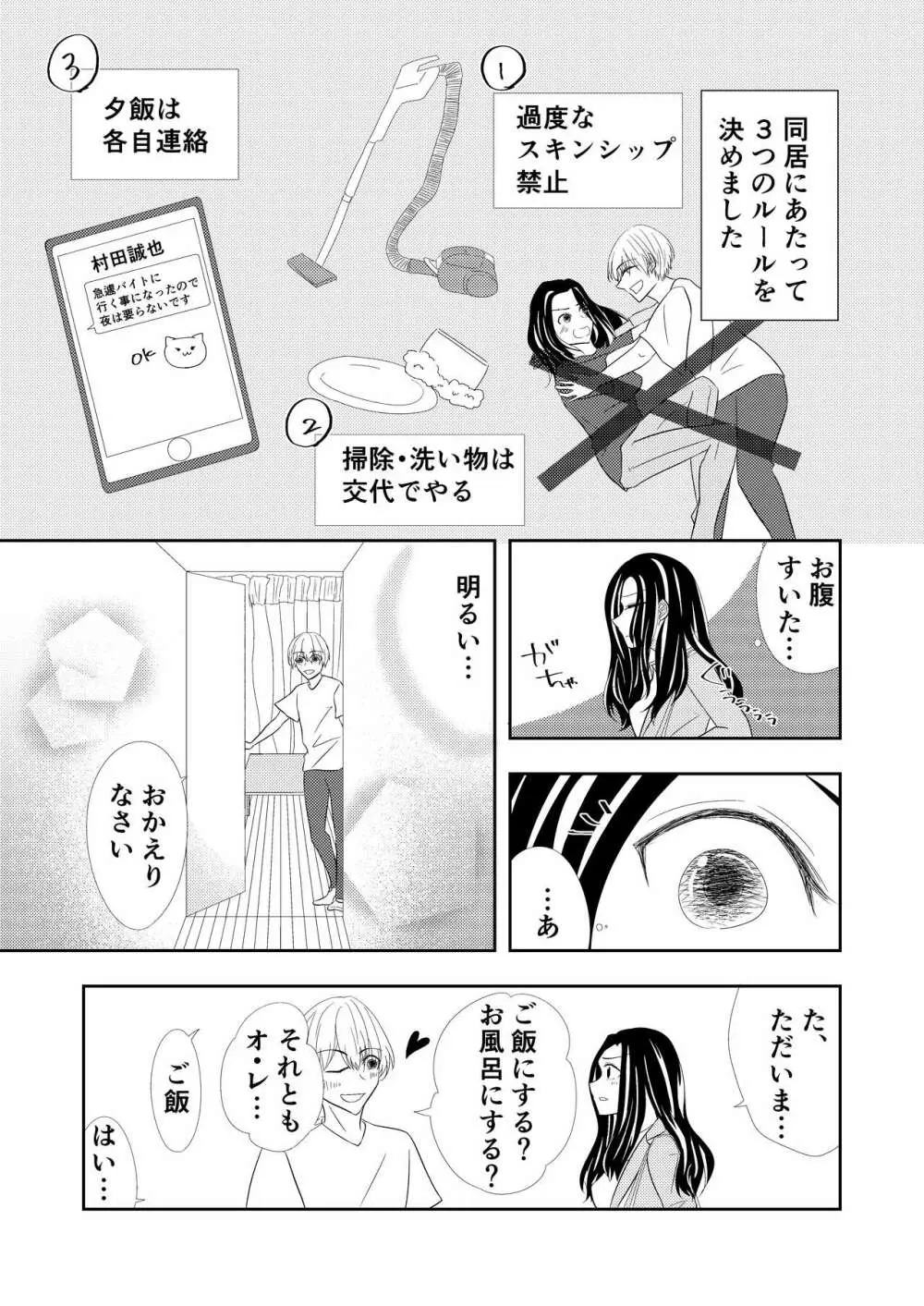 【TL】年下の幼馴染にプロポーズされました！？ - page9