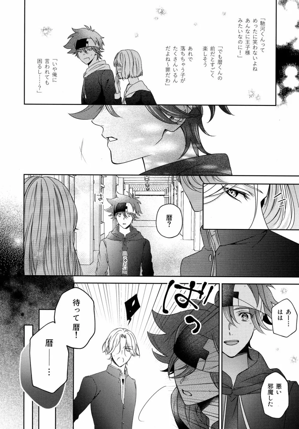 甘い実のゆくえは - page16