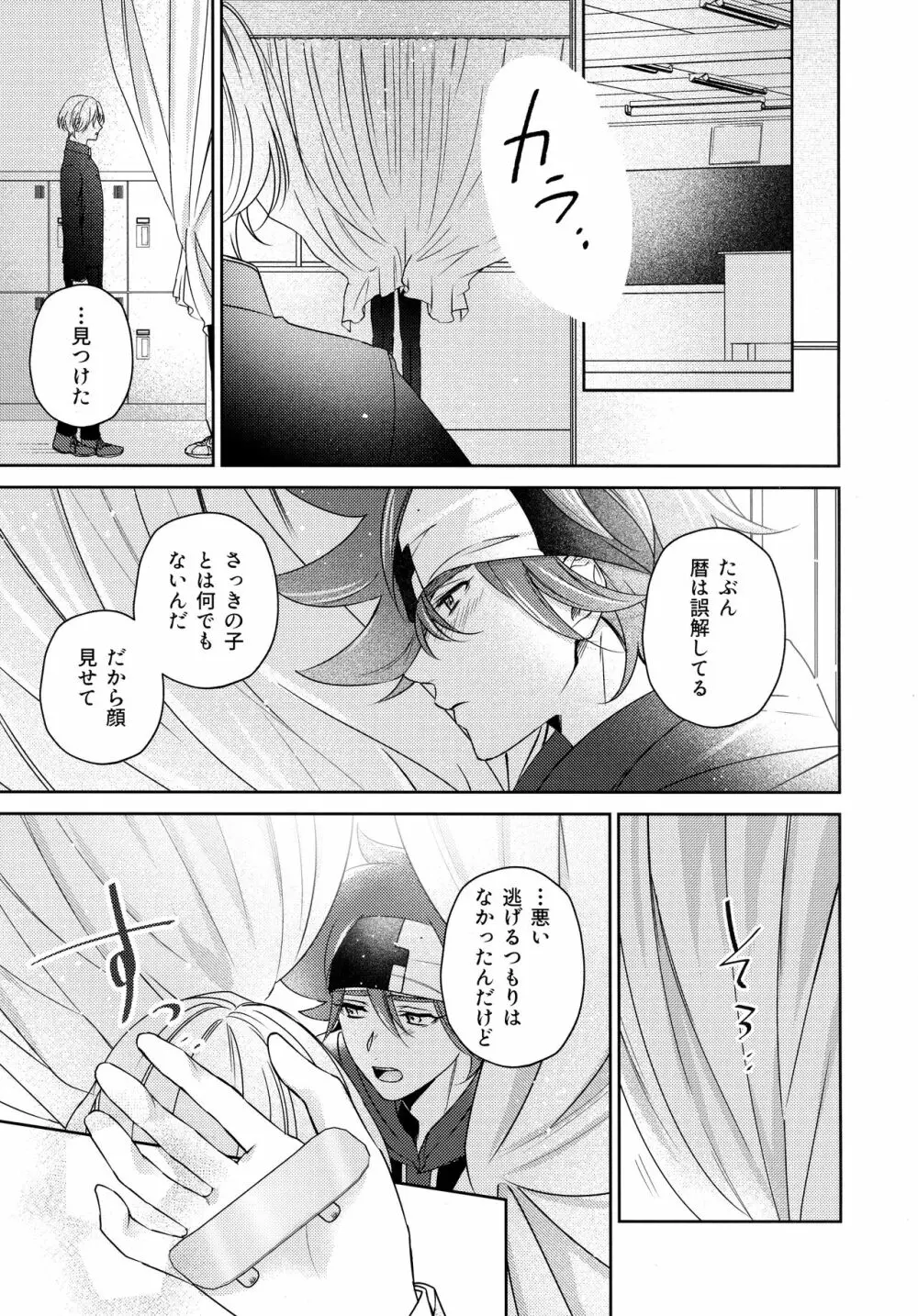 甘い実のゆくえは - page17