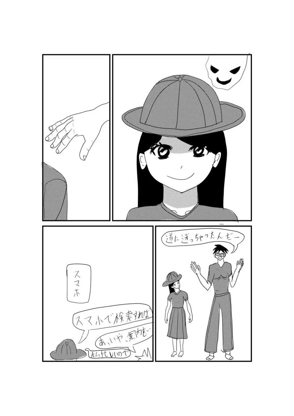 ふたなり女の子 - page2