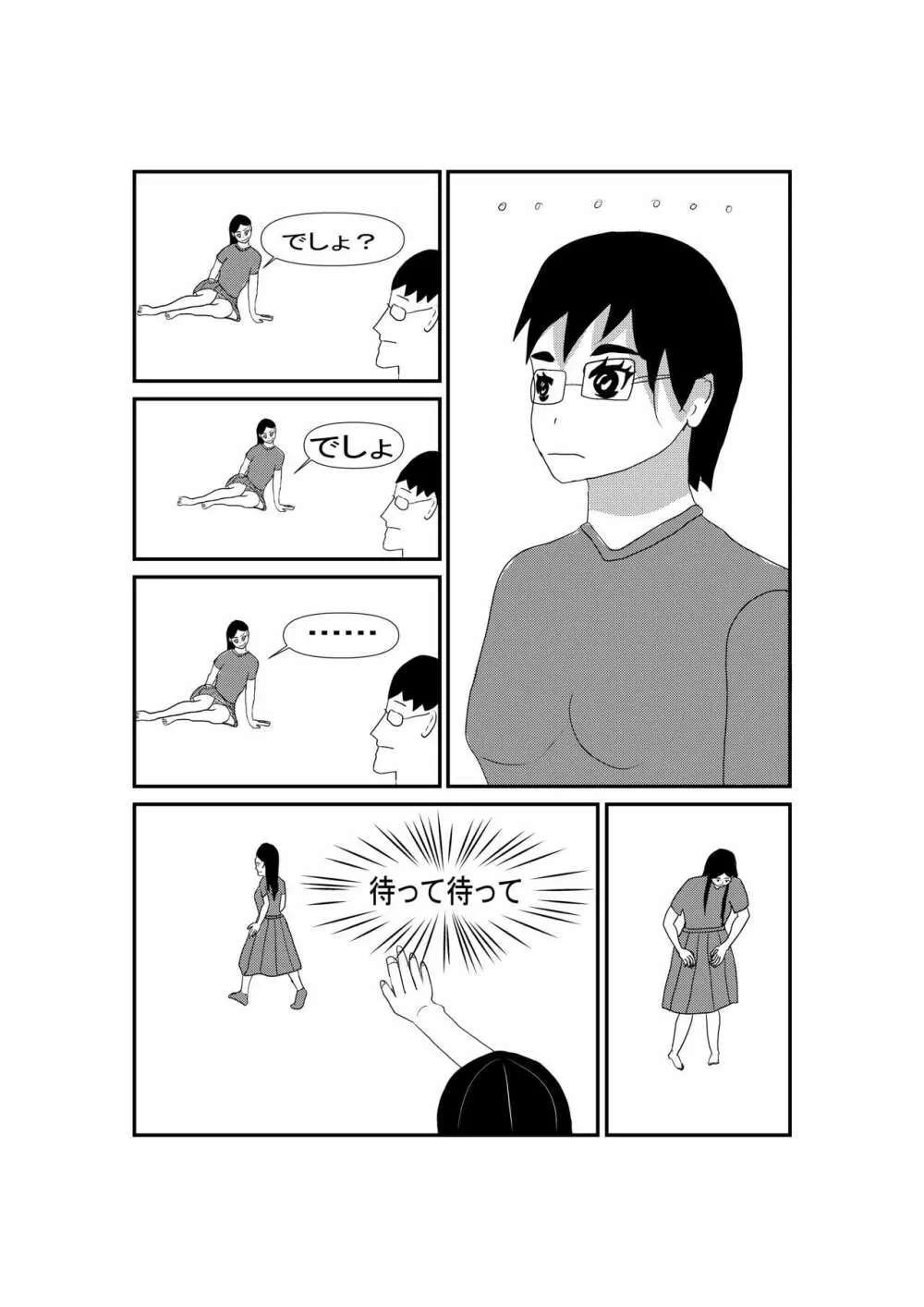 ふたなり女の子 - page4