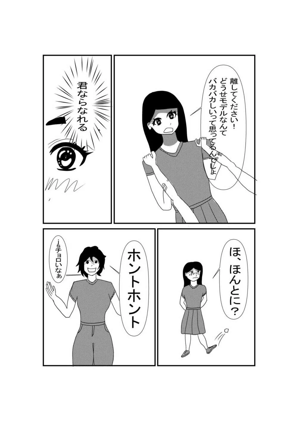 ふたなり女の子 - page5