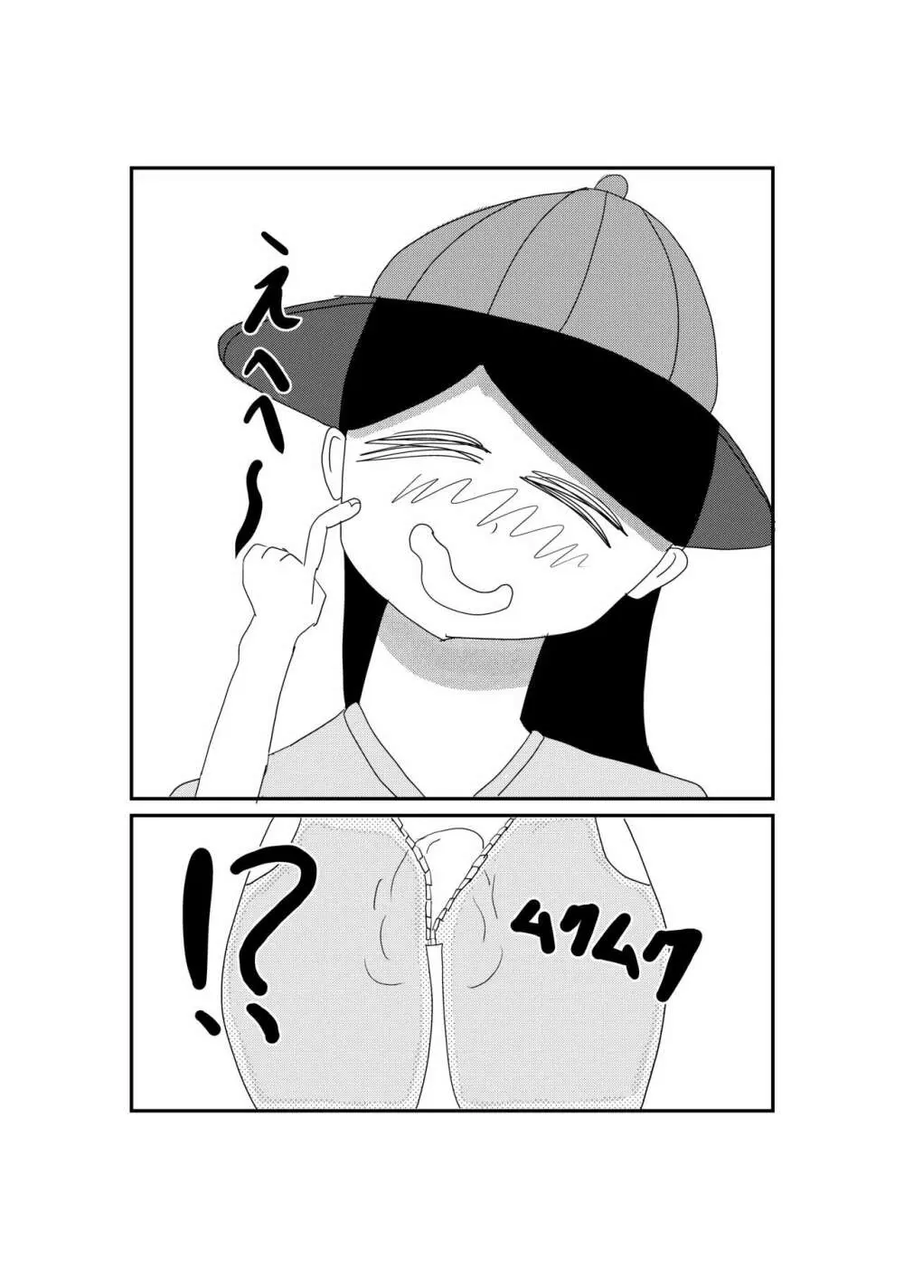 ふたなり女の子 - page6