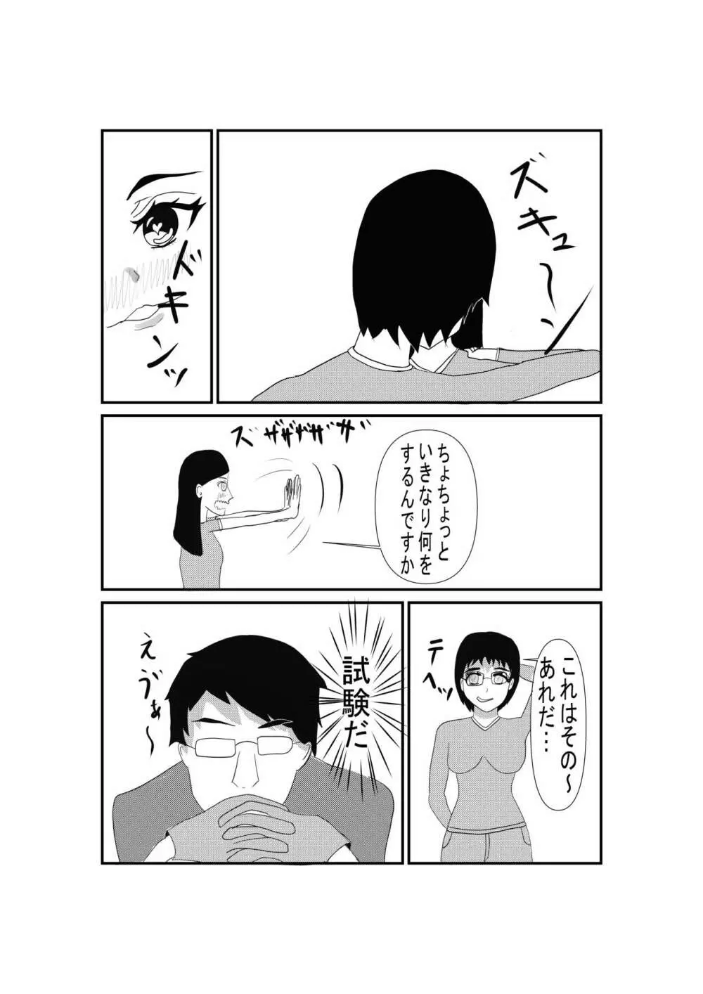 ふたなり女の子 - page7
