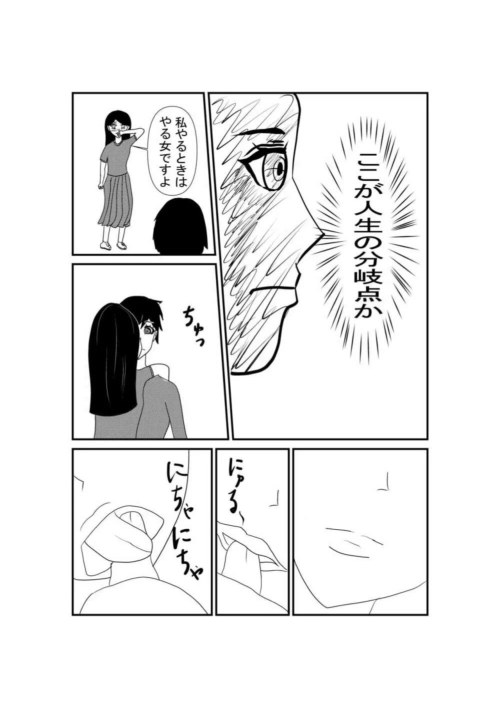 ふたなり女の子 - page8