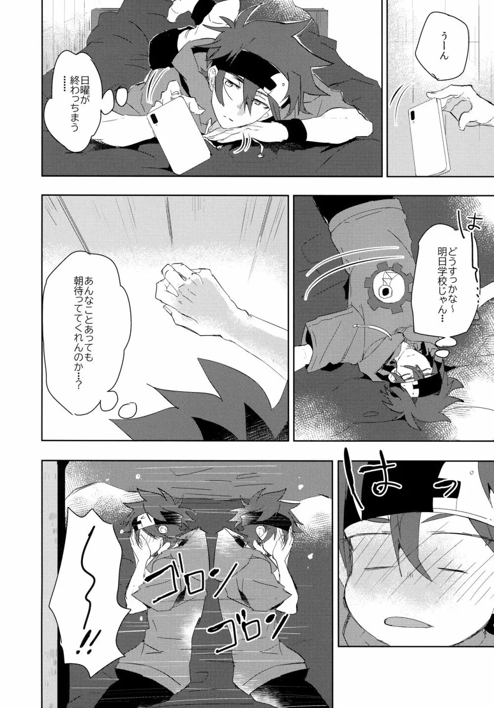 いっぱい照らして - page16