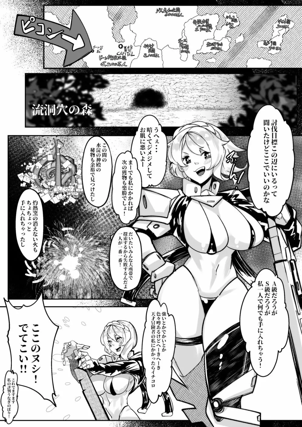 冒険者ちゃんとモンスターガール - page6