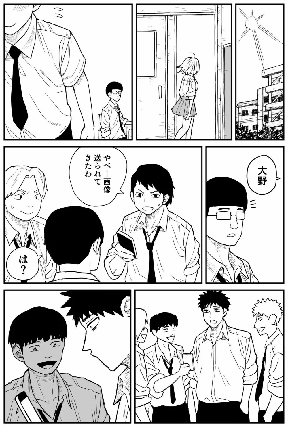 ギャルjkエロ漫画14話～22話 - page1