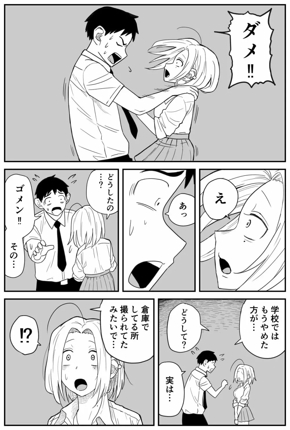 ギャルjkエロ漫画14話～22話 - page10