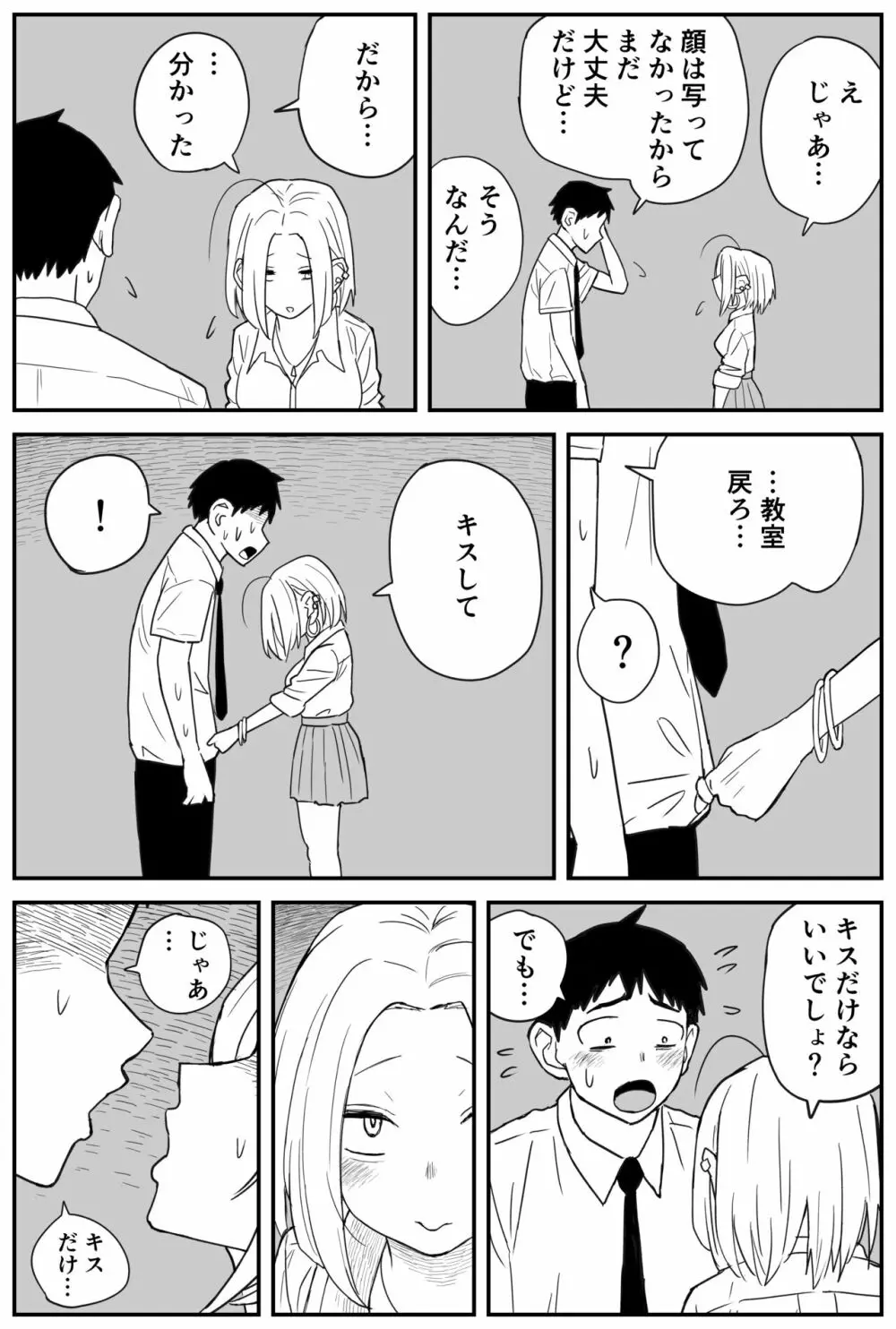 ギャルjkエロ漫画14話～22話 - page11