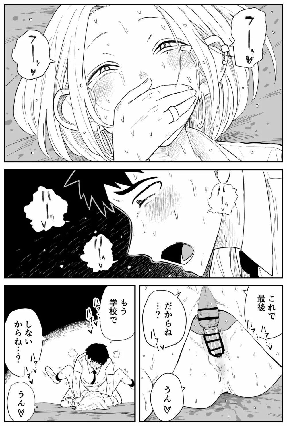 ギャルjkエロ漫画14話～22話 - page15