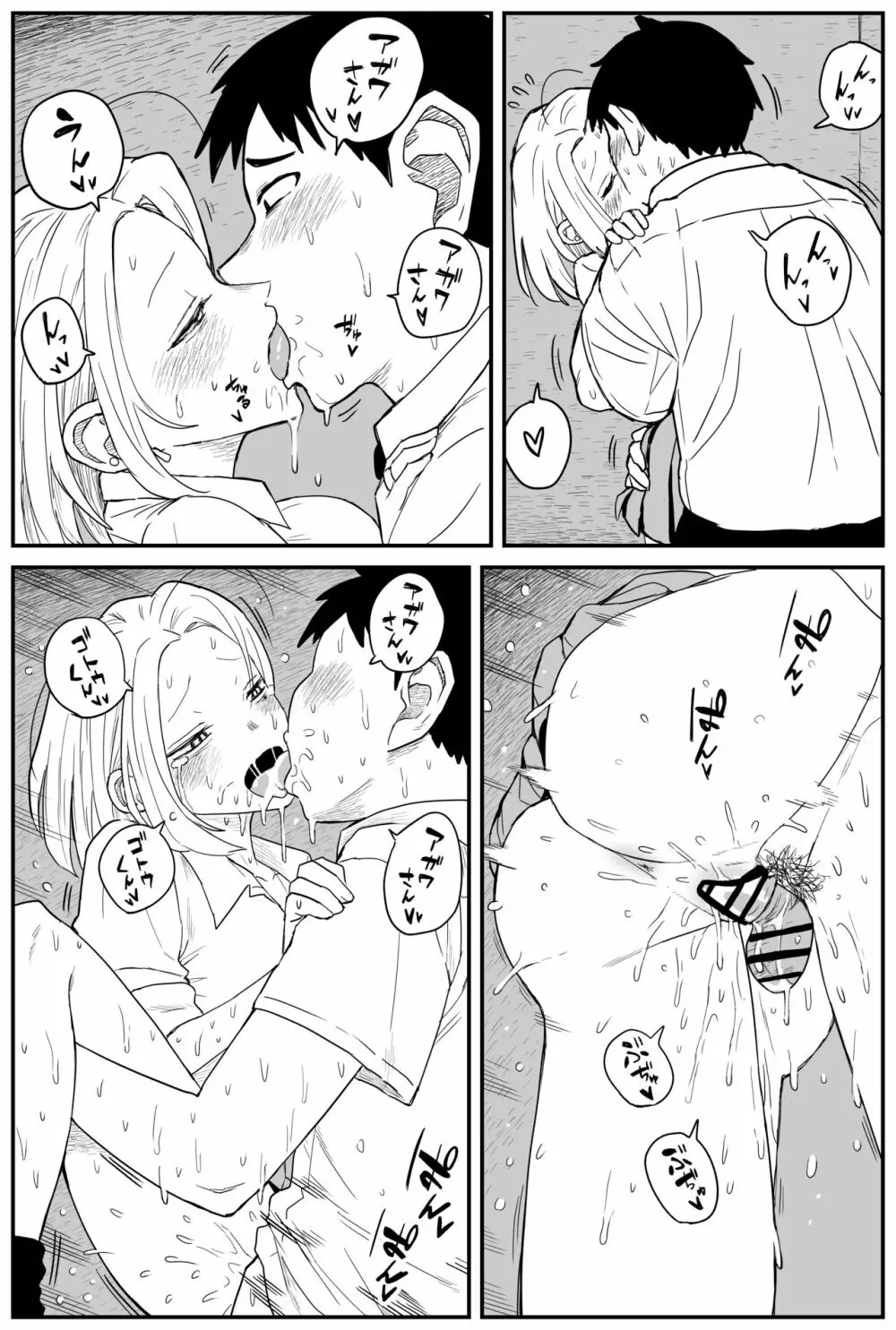 ギャルjkエロ漫画14話～22話 - page2