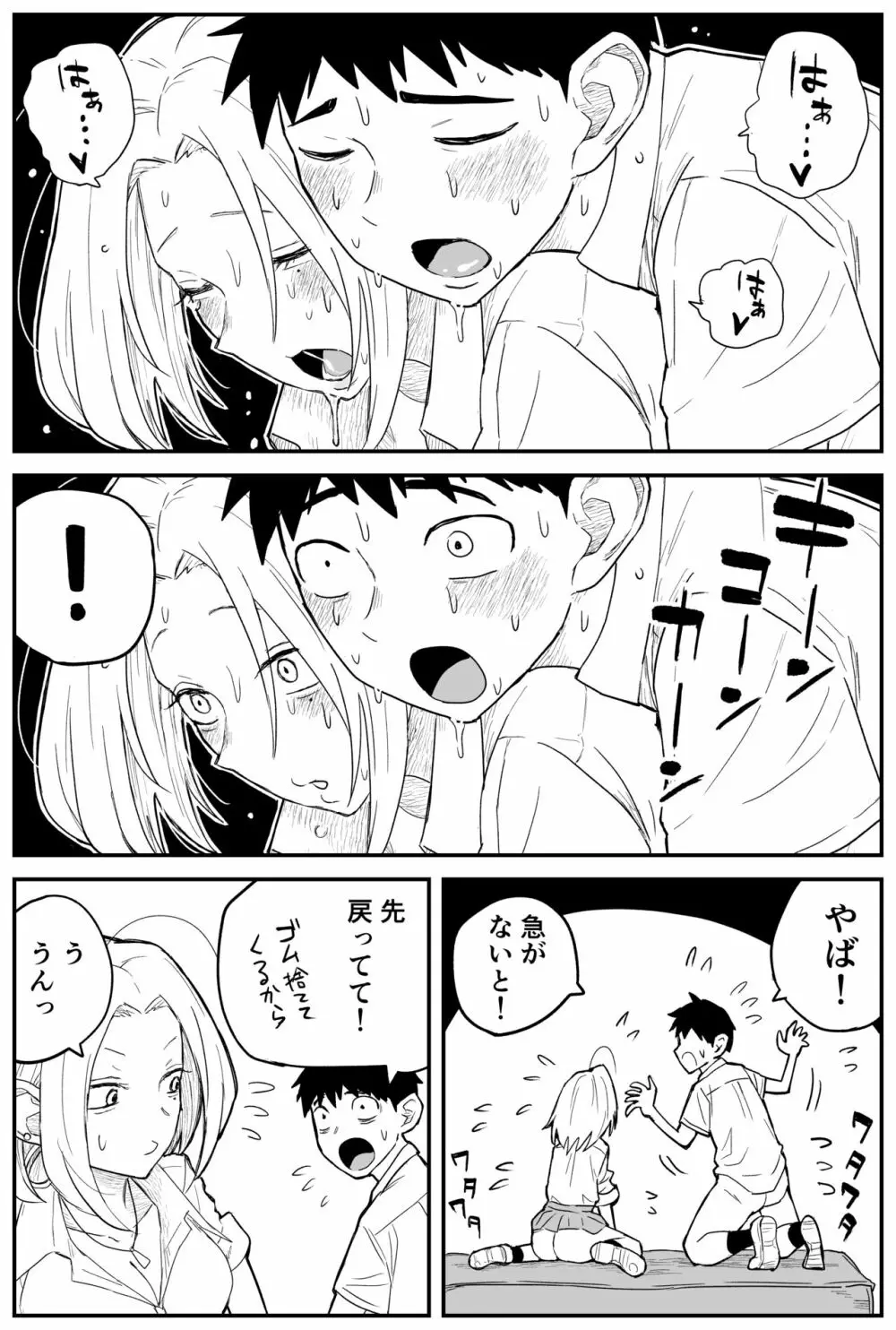 ギャルjkエロ漫画14話～22話 - page20