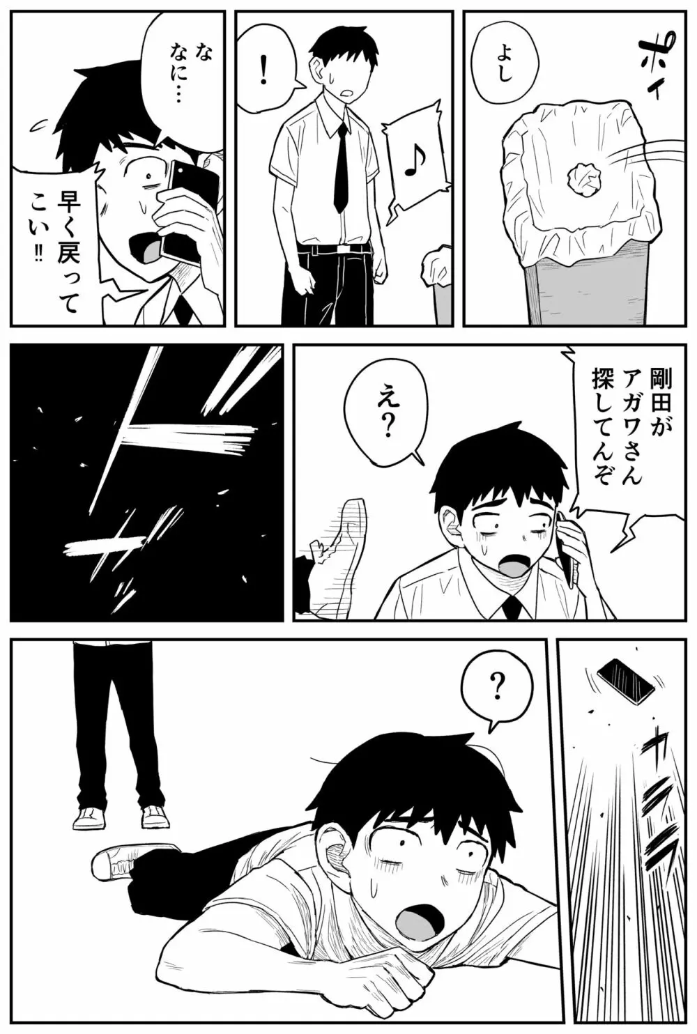 ギャルjkエロ漫画14話～22話 - page23