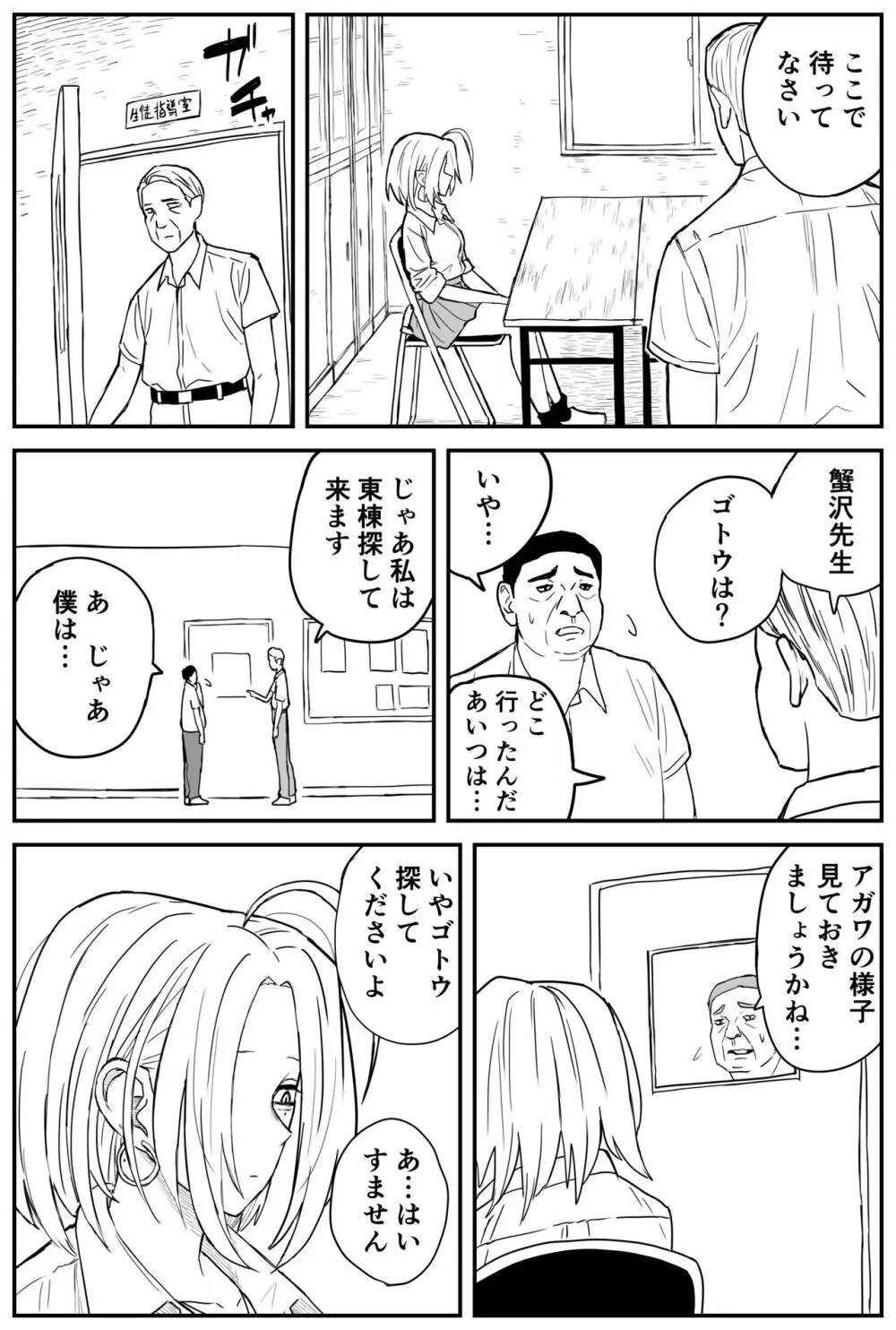 ギャルjkエロ漫画14話～22話 - page27