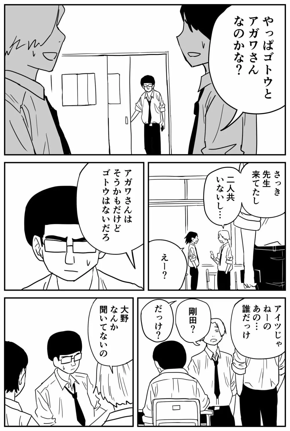 ギャルjkエロ漫画14話～22話 - page30