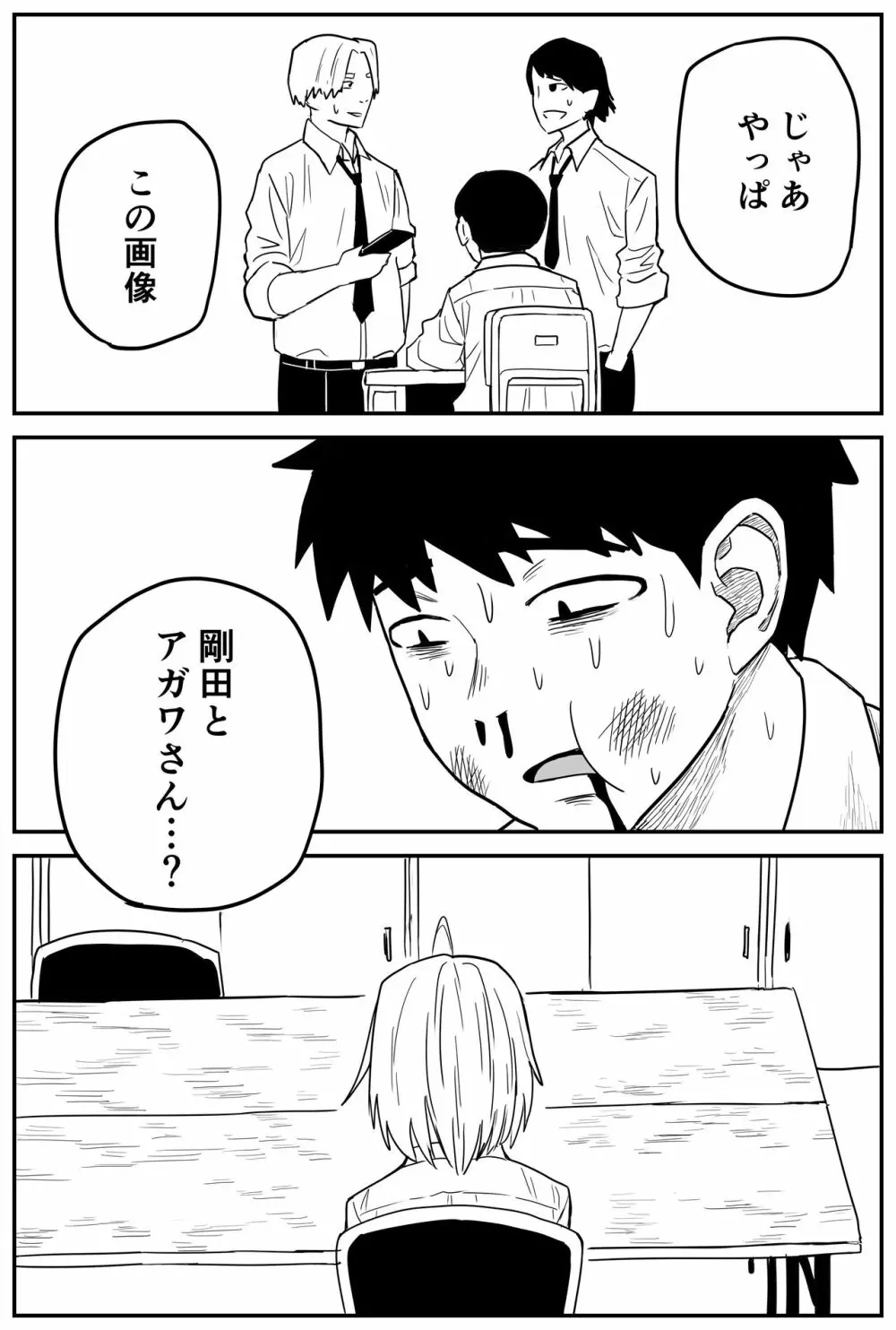 ギャルjkエロ漫画14話～22話 - page32