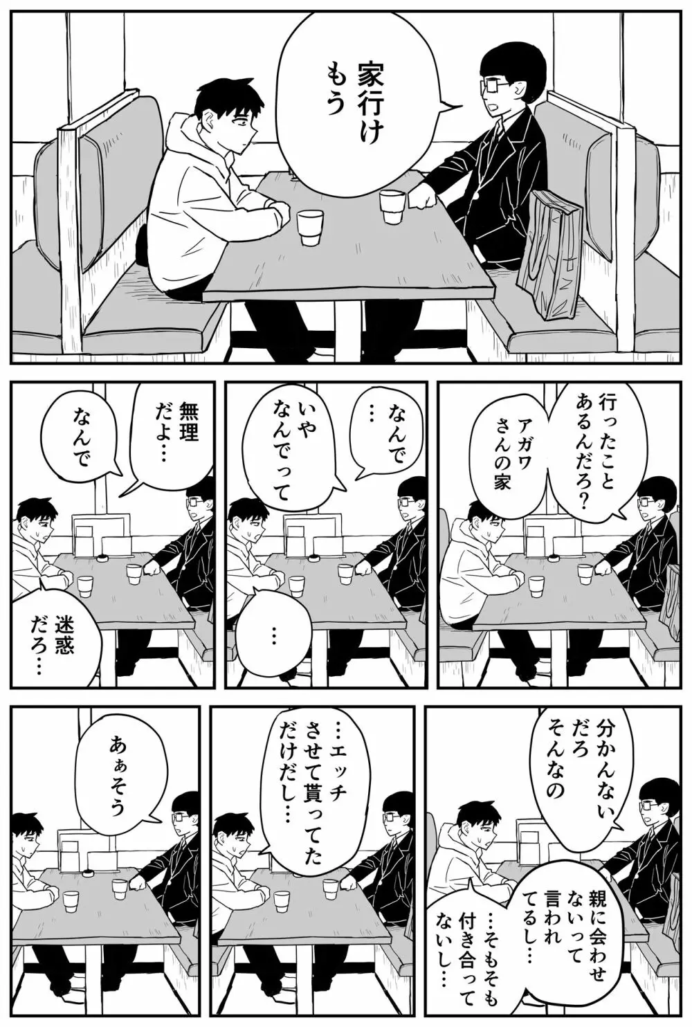 ギャルjkエロ漫画14話～22話 - page38