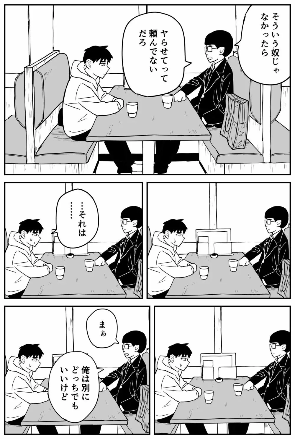 ギャルjkエロ漫画14話～22話 - page40