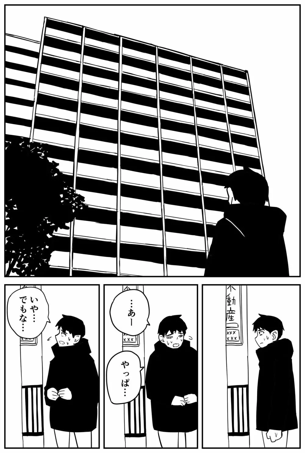 ギャルjkエロ漫画14話～22話 - page47