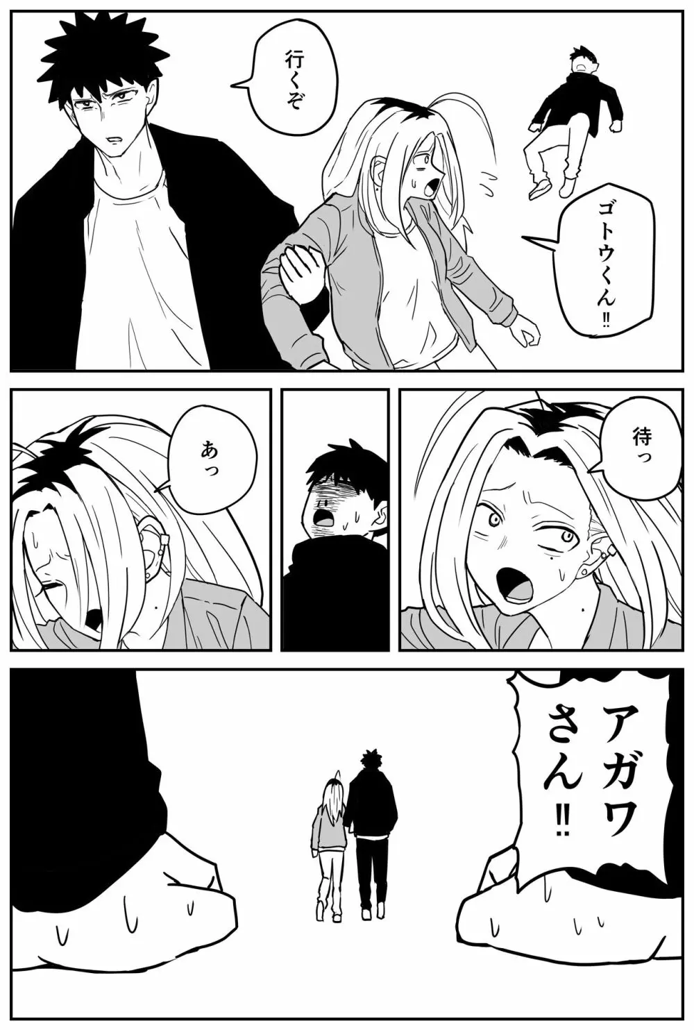 ギャルjkエロ漫画14話～22話 - page63