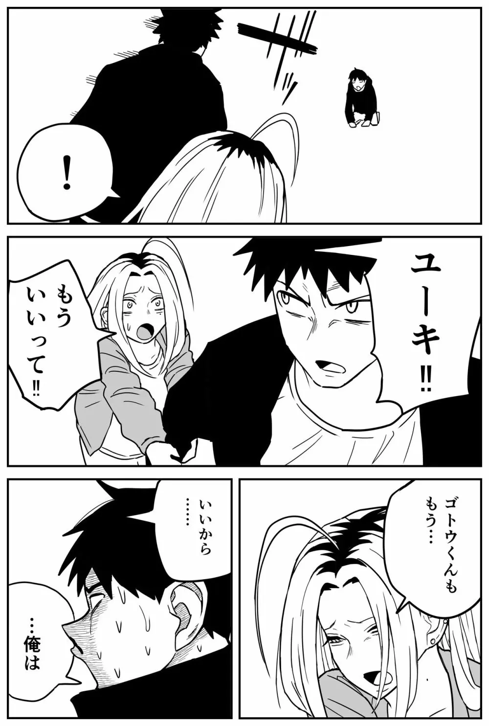 ギャルjkエロ漫画14話～22話 - page65