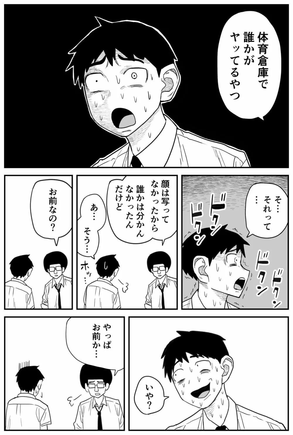 ギャルjkエロ漫画14話～22話 - page7