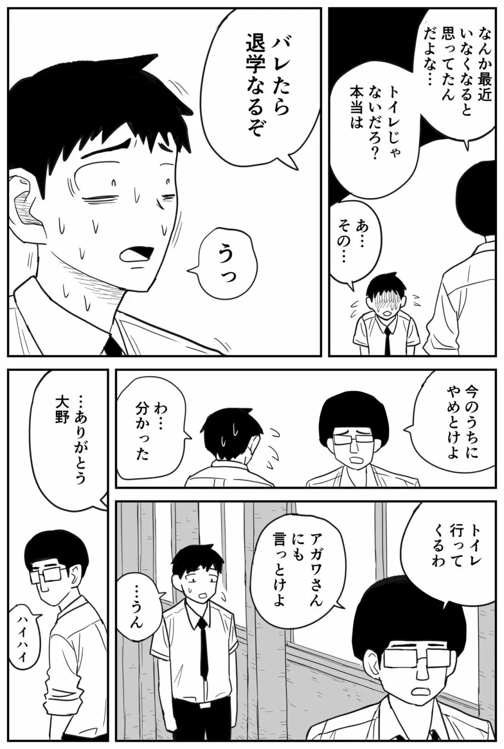 ギャルjkエロ漫画14話～22話 - page8