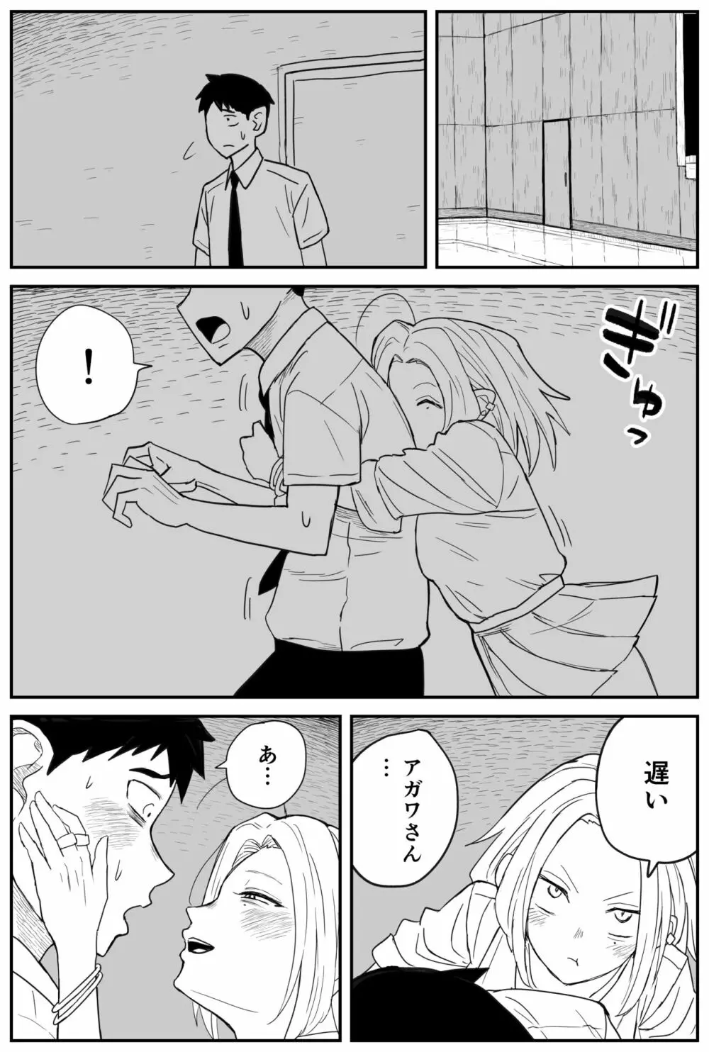 ギャルjkエロ漫画14話～22話 - page9