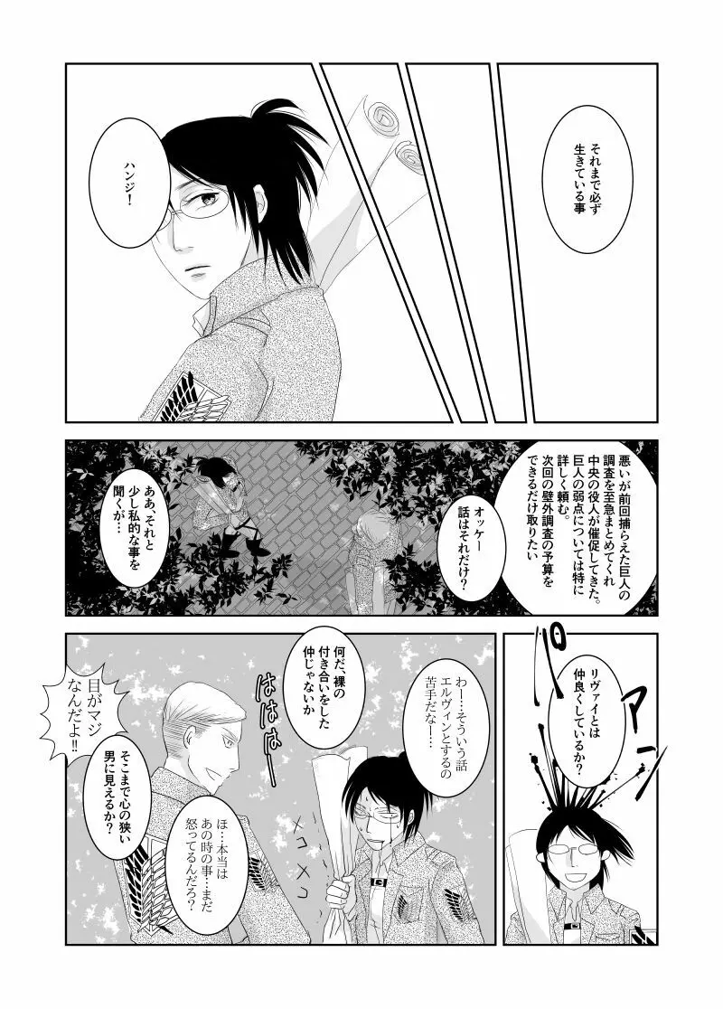 エルハン漫画11P - page10