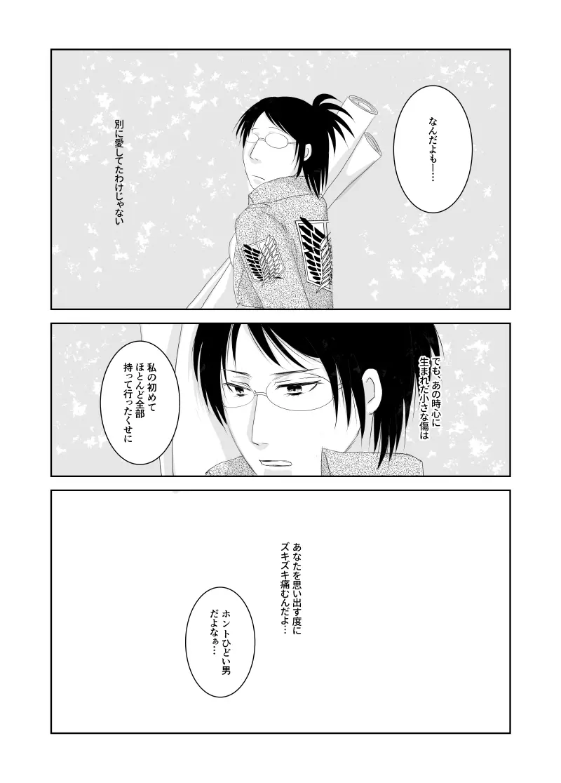 エルハン漫画11P - page12