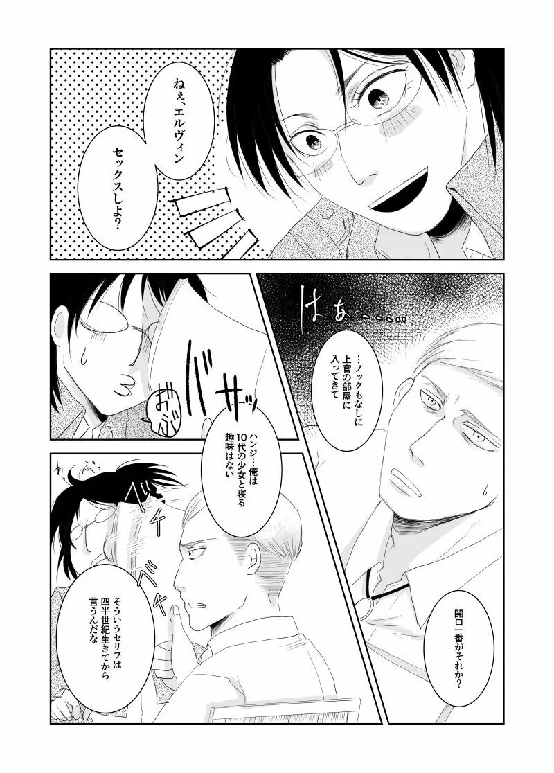 エルハン漫画11P - page2