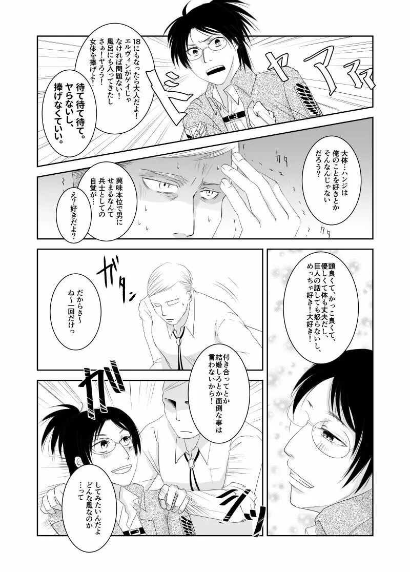 エルハン漫画11P - page3