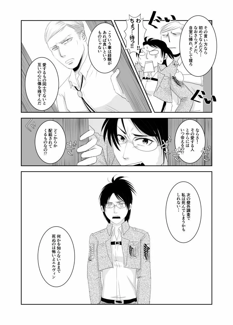 エルハン漫画11P - page4