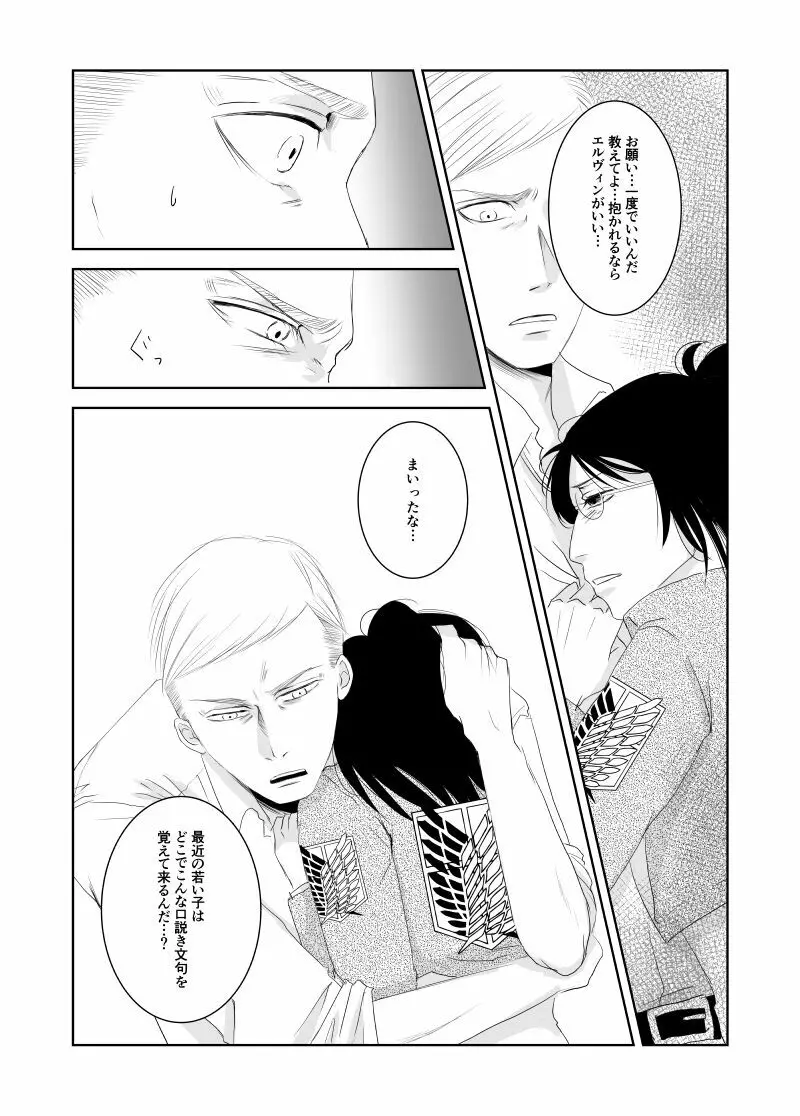 エルハン漫画11P - page5